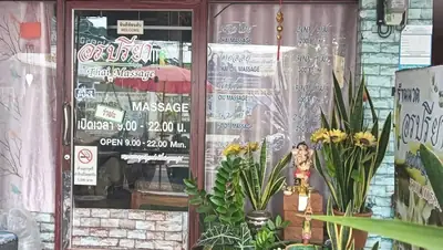 อรปรียานวดเพื่อสุขภาพ (sisaket-travel.com)
