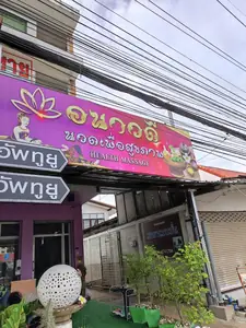 อนาวดี (sisaket-travel.com)
