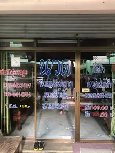 ลำใยนวดเพื่อสุขภาพ (sisaket-travel.com)