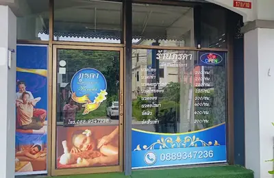 ร้านนวดเดอะดีศรีสะเกษ (sisaket-travel.com)