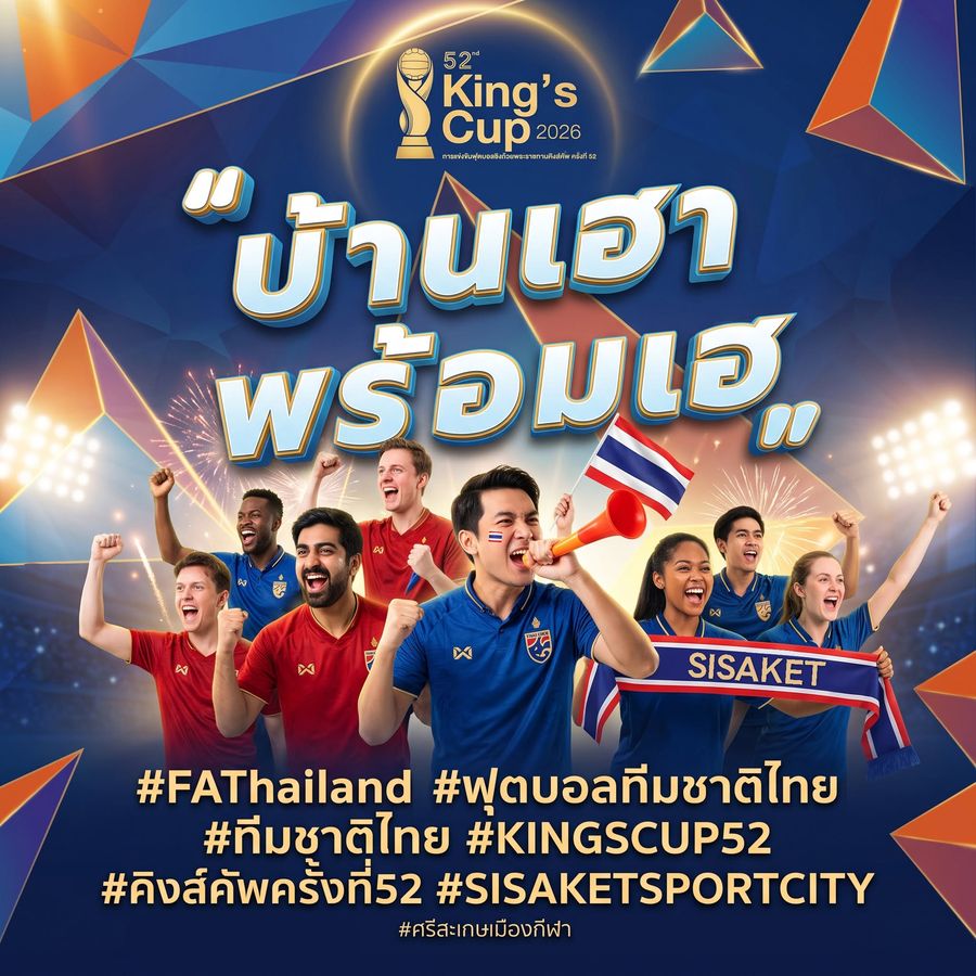 โปสเตอร์ บ้านเฮา พร้อมเฮ คิงส์คัพ ครั้งที่ 52