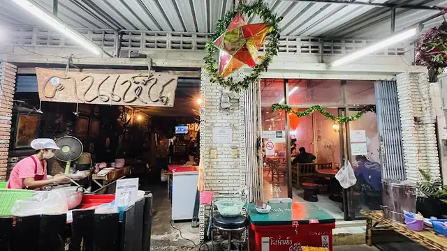ก๋วยจั๊บฅนเห็น